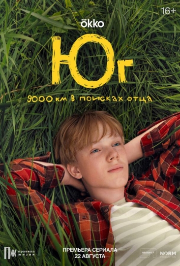 Юг (сериал)