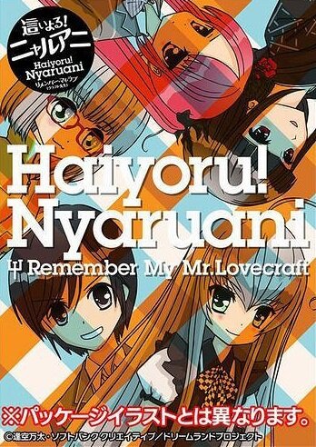 Haiyoru! Nyaruani: Remember My Love(craft-sensei)