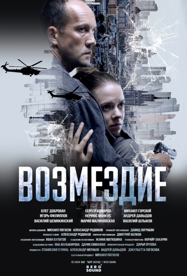 Возмездие. Во имя дочери! (сериал)