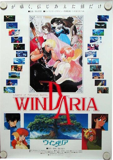 Dôwa meita senshi Windaria