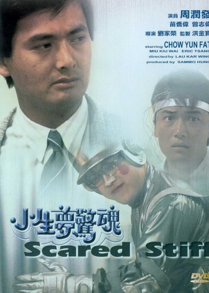 Siu sang mung ging wan