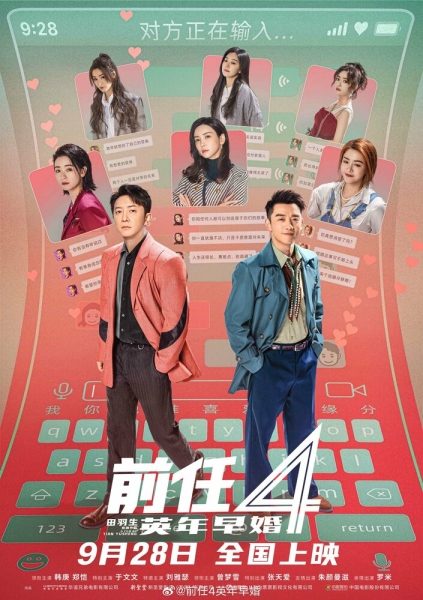 Qian ren 4: ying nian zao hun