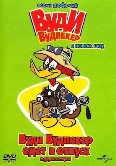 Woody Woodpecker