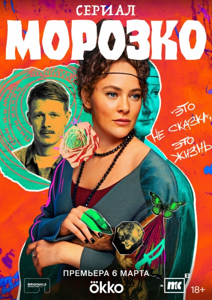 Морозко (сериал)