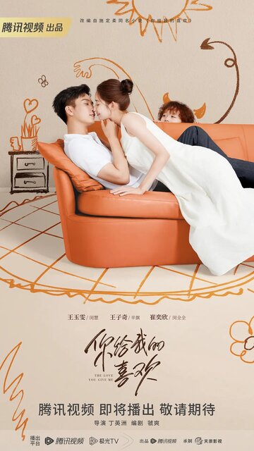 Любовь, которую ты даришь мне (сериал)