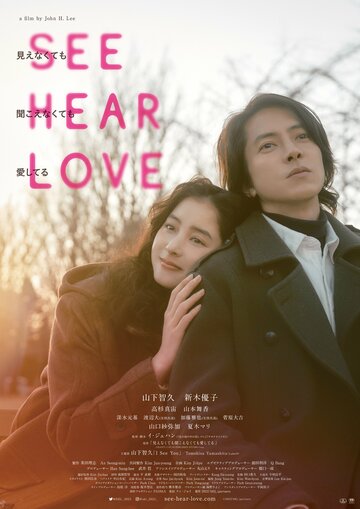 See Hear Love: Mienakute mo Kikoenakute mo Aishiteru