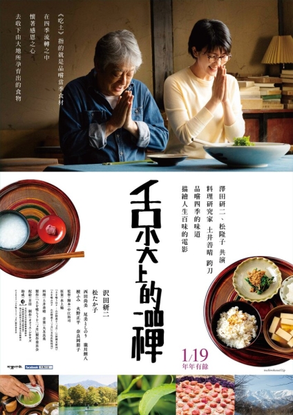 Tsuchi wo Kurau Jyunikagetsu