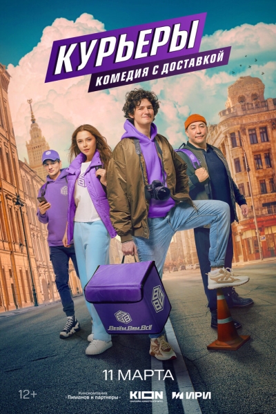 Курьеры (сериал)