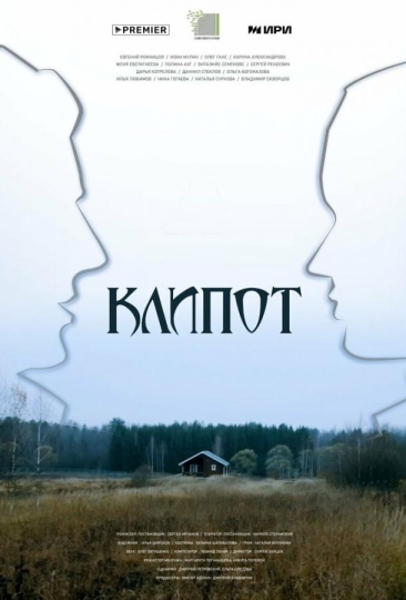 Клипот (сериал)