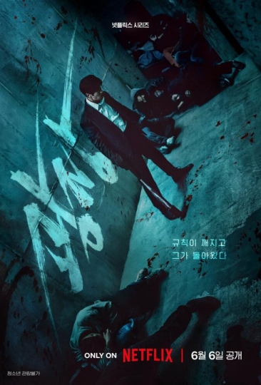 Пощады не будет (сериал)