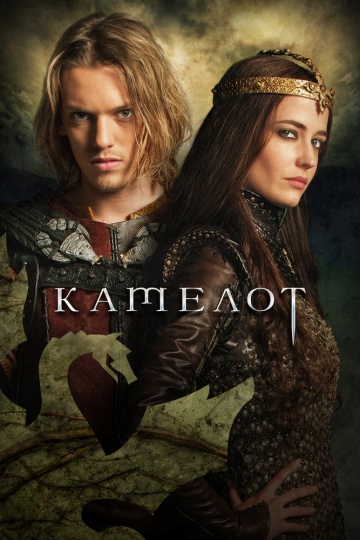 Камелот (сериал)