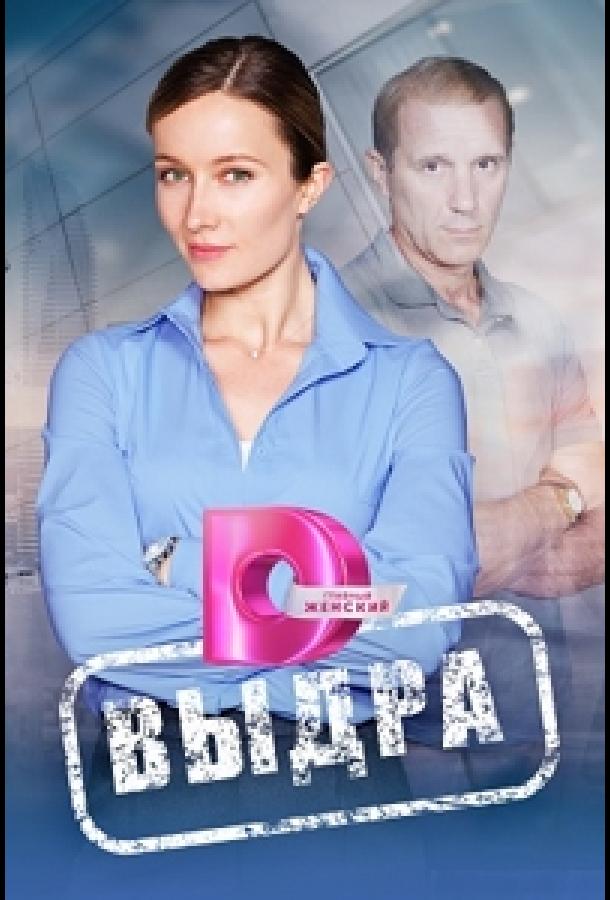 Выдра (сериал)