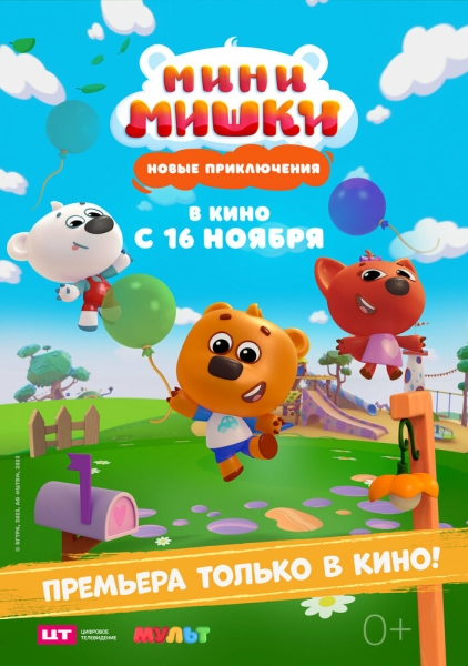 Mini-mishki: Novyye Priklyucheniya