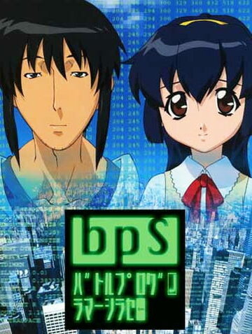BPS: Battle Programmer Shirase