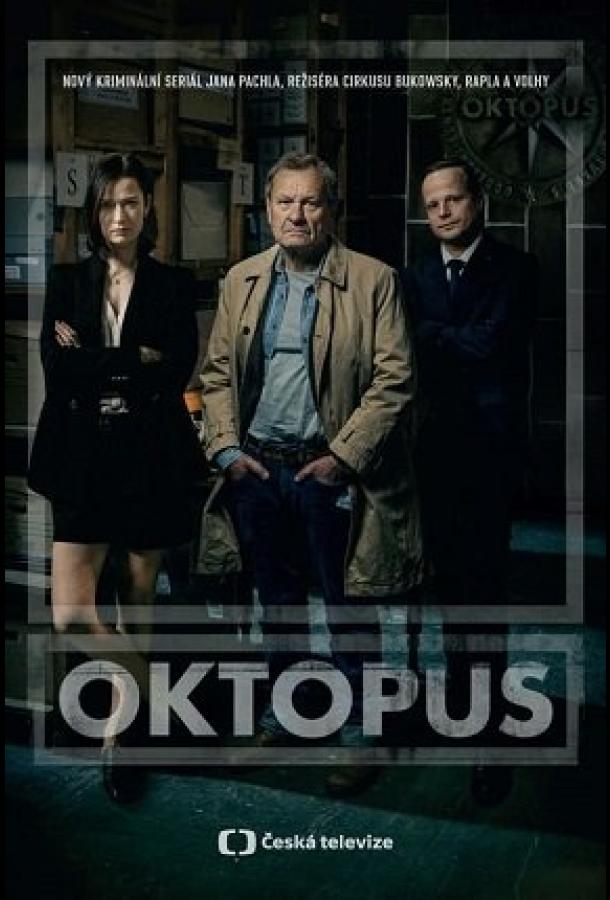 Осьминог (сериал)