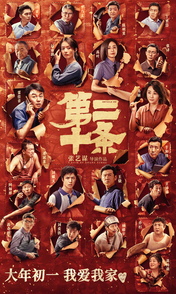 Di Er Shi Tiao