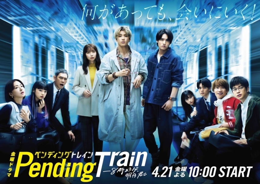 Pending Train: 8:23, Ashita Kimi to