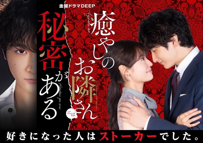 Iyashi no otonari-san niwa himitsu ga aru