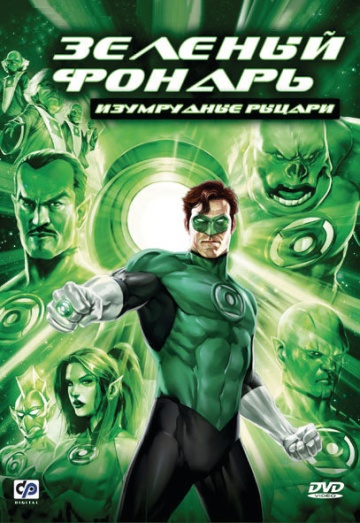 Green Lantern: Emerald Knights