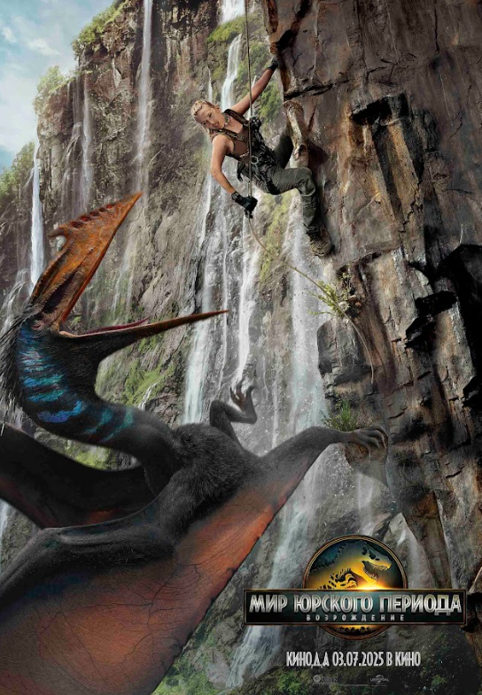Jurassic World: Rebirth