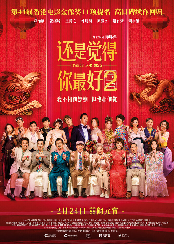 Faan hei gong sum 2