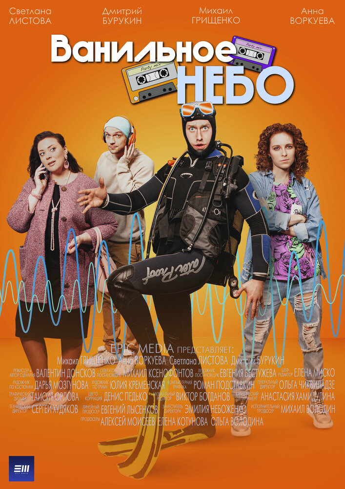 Ванильное небо (сериал)