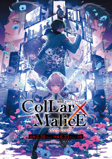 Gekijouban Collar x Malice: Deep Cover