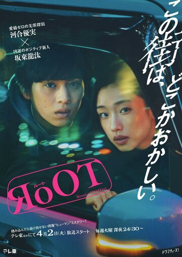 RoOT