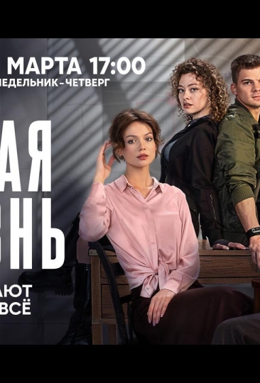 Тайная жизнь (сериал)