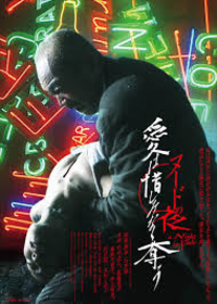 Nûdo no yoru: Ai wa oshiminaku ubau