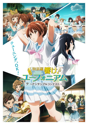 Tokubetsu Hen Hibike! Euphonium: Ensemble Contest Hen