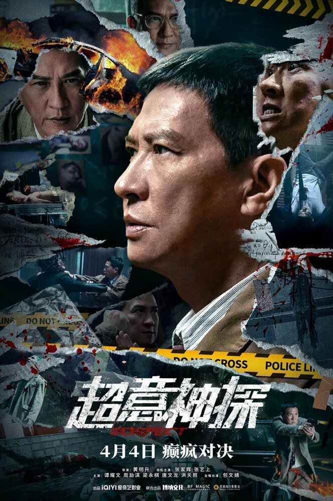 Chao yi shen tan