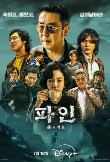 Криминальные элементы / Собачья жизнь (сериал)