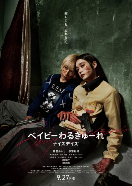 Beibi warukyure 3