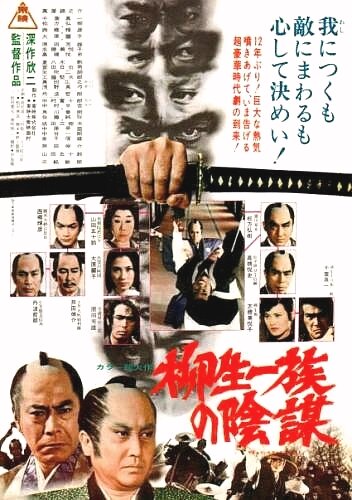 Yagyû ichizoku no inbô