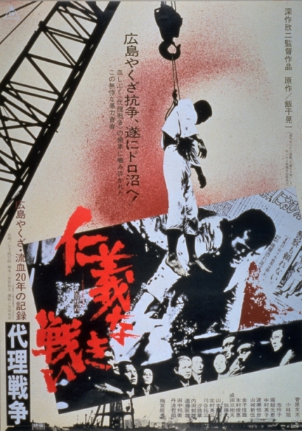 Jingi naki tatakai: Dairi sensô