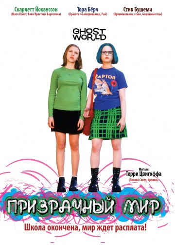 Ghost World