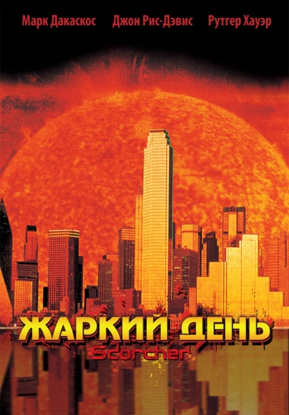Scorcher