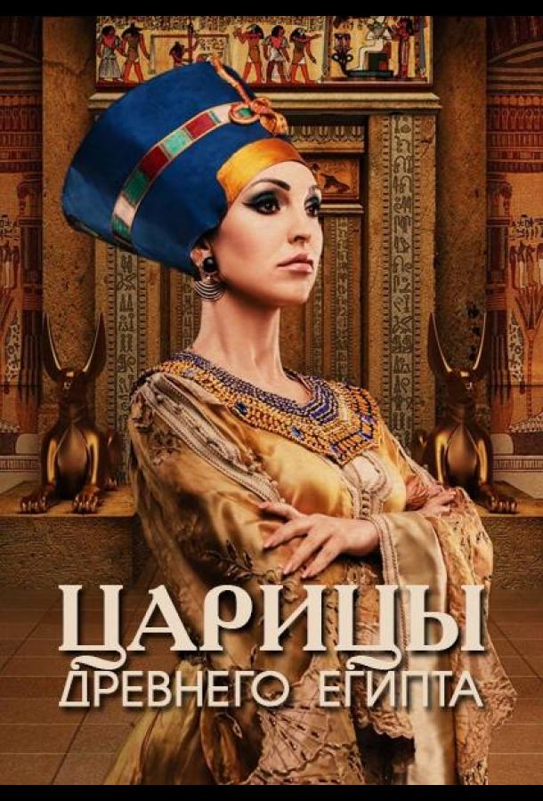 Queens of Ancient Egypt