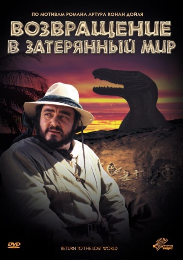 Return to the Lost World