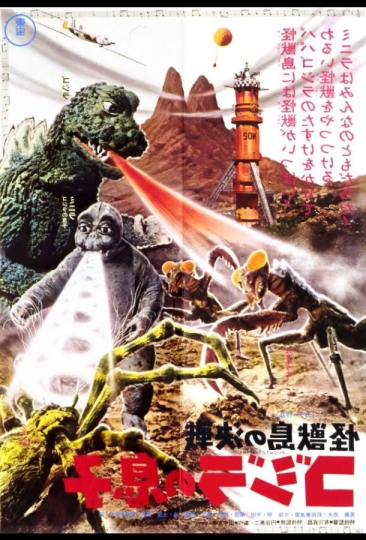 Kaijûtô no kessen: Gojira no musuko