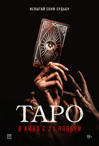Таро (сериал)