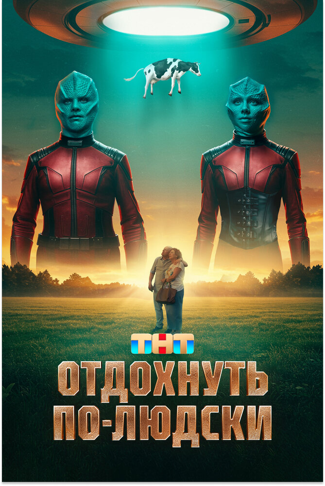 Otdokhnut po-lyudski
