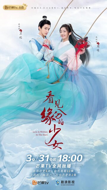 Kan Jian Yuan Fen De Shao Nu