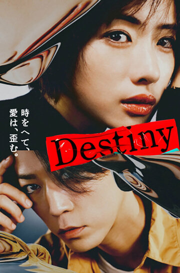 Destiny