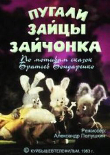 Pugali zaytsy zaychonka