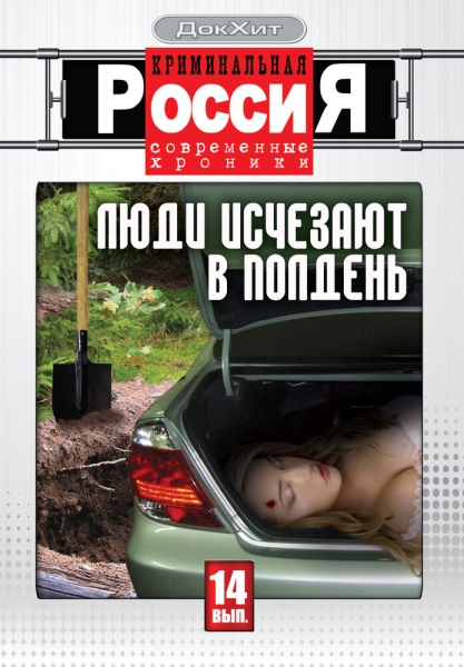 Kriminalnaya Rossiya