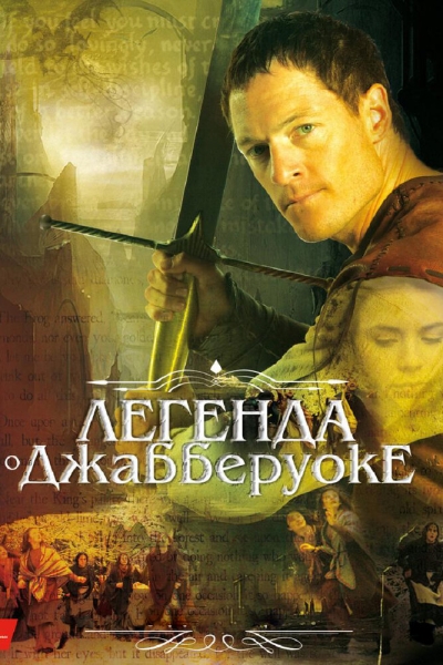 Jabberwock