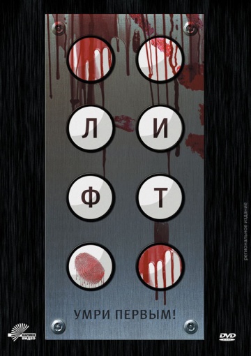 Elevator