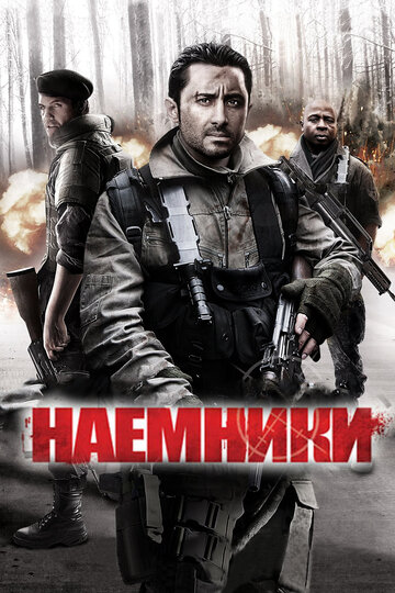 Mercenaries